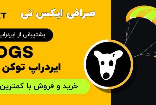 ایردراپ داگز DOGS در صرافی XT ایکس تی