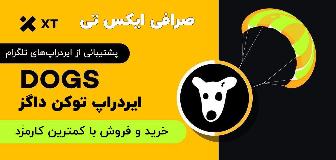 ایردراپ داگز DOGS در صرافی XT ایکس تی