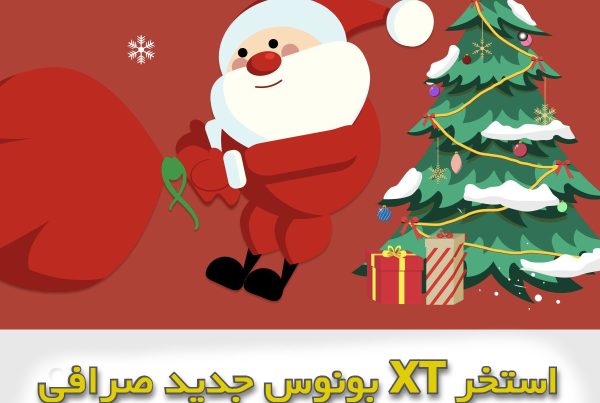 بونوس جدید صرافی XT استخر جایزه 60 هزار دلاری