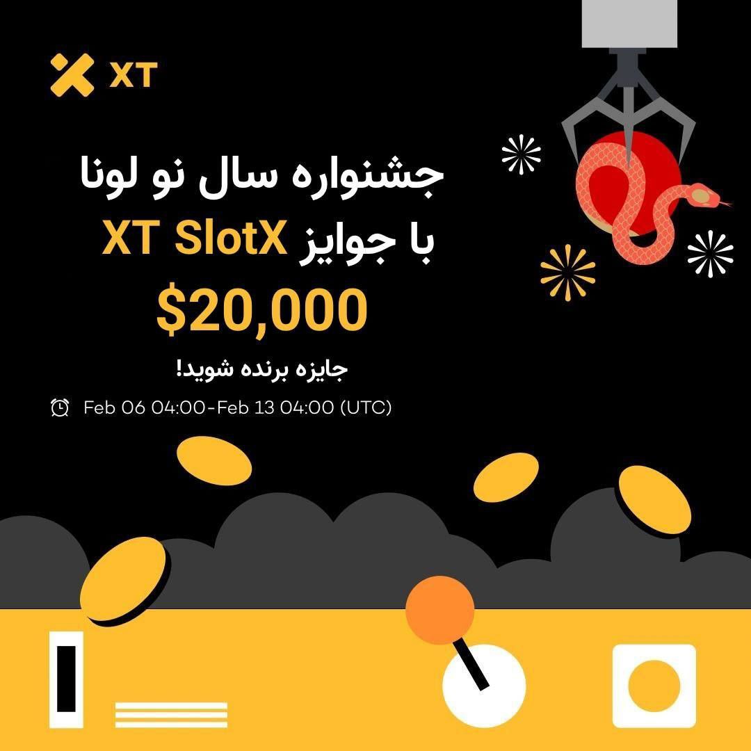 جشن سال نو چینی در صرافی XT