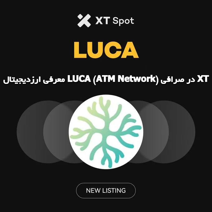 معرفی ارزدیجیتال LUCA (ATM Network) در صرافی XT