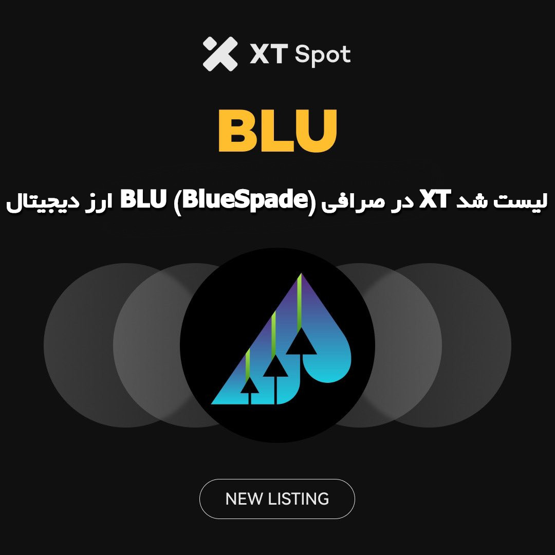 ارز دیجیتال BLU (BlueSpade) در صرافی XT لیست شد