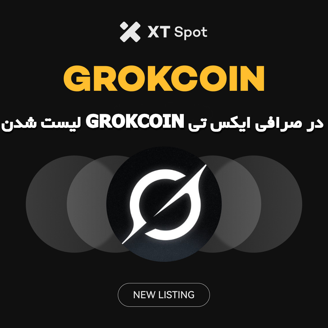 لیست شدن GROKCOIN در صرافی ایکس تی