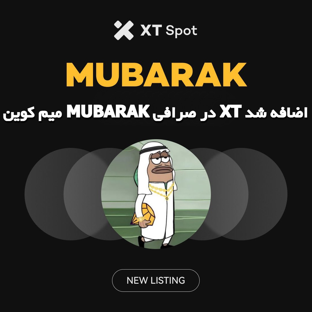 میم کوین MUBARAK در صرافی XT اضافه شد