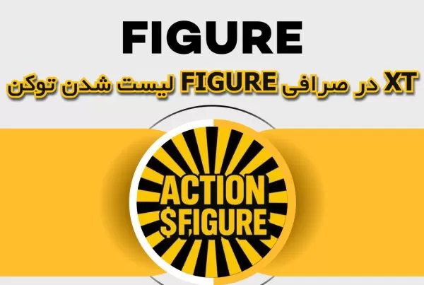لیست شدن توکن FIGURE در صرافی XT