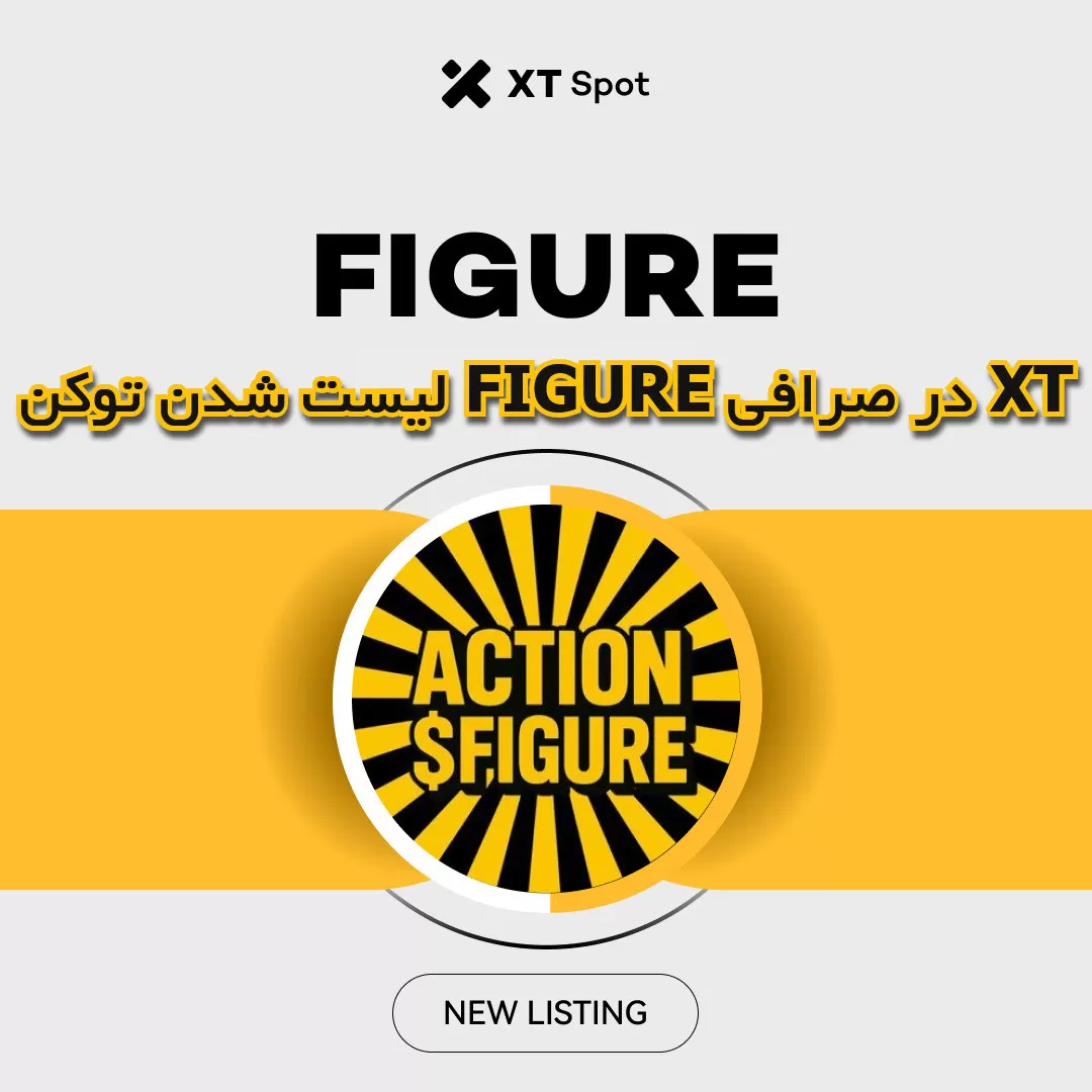 لیست شدن توکن FIGURE در صرافی XT