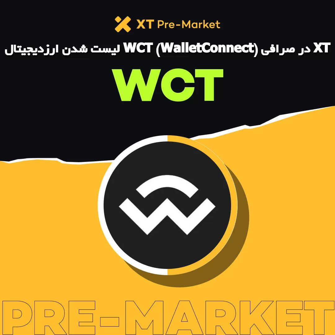 لیست شدن ارزدیجیتال WCT (WalletConnect) در صرافی XT