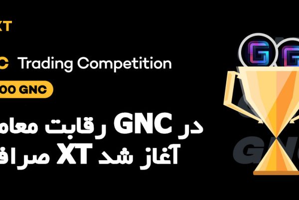 رقابت معاملاتی GNC در صرافی XT آغاز شد