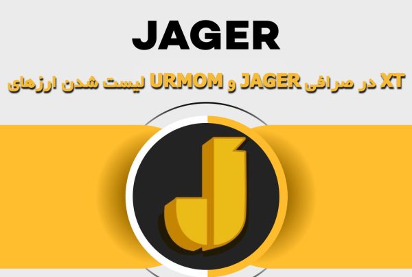 لیست شدن ارزهای URMOM و JAGER در صرافی XT