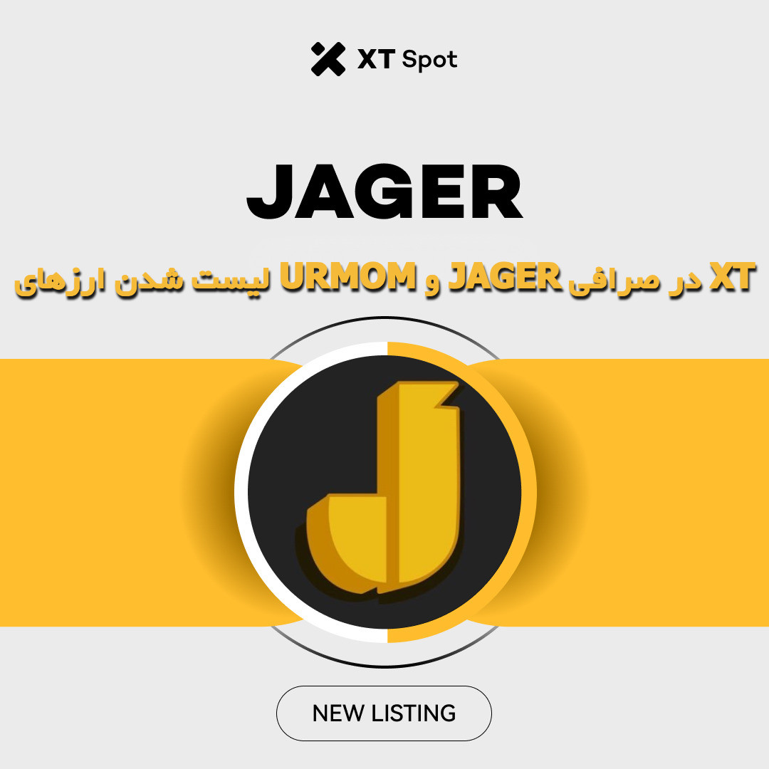 ارزدیجیتال JAGER در صرافی XT