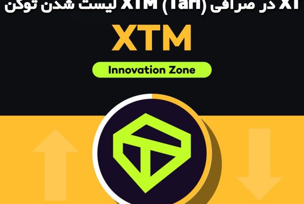 لیست شدن توکن XTM (Tari) در صرافی XT