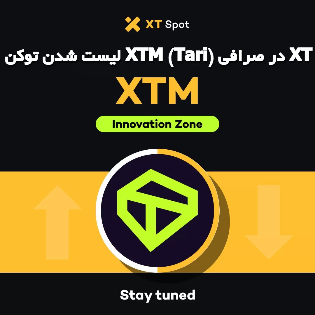 لیست شدن توکن XTM (Tari) در صرافی XT