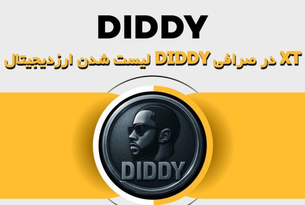 لیست شدن ارزدیجیتال DIDDY در صرافی XT