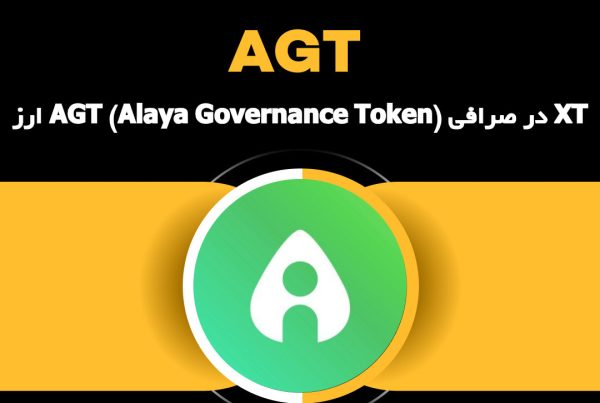 ارز AGT (Alaya Governance Token) در صرافی XT