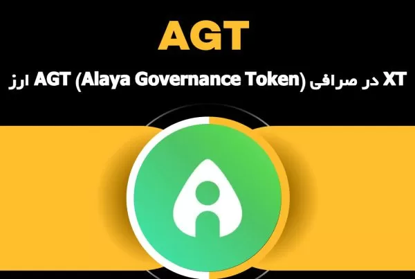 ارز AGT (Alaya Governance Token) در صرافی XT