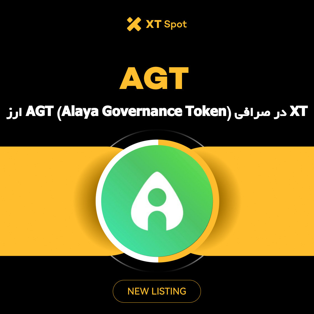 ارزدیجیتال AGT در صرافی XT