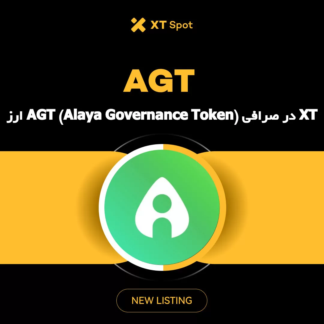 ارز AGT (Alaya Governance Token) در صرافی XT