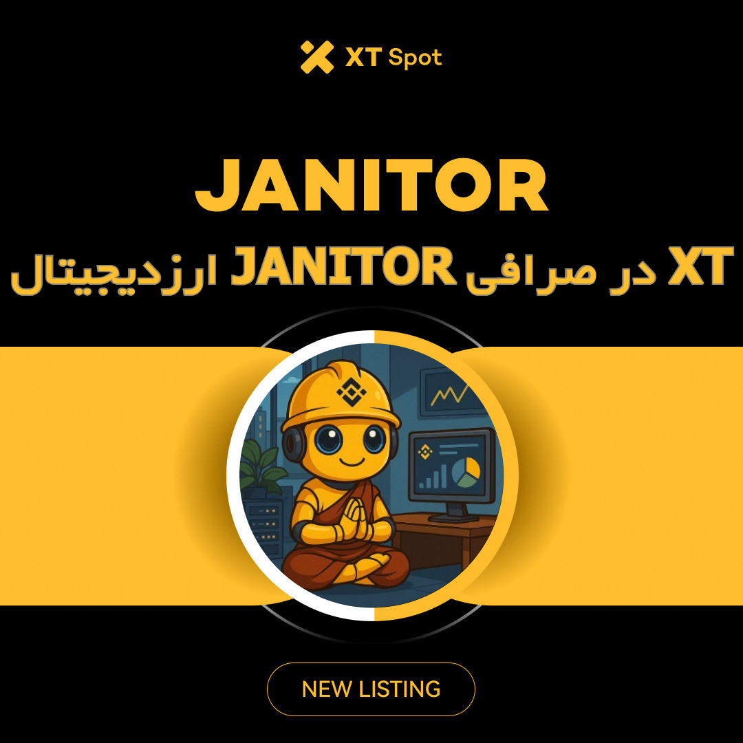 ارزدیجیتال JANITOR در صرافی ایکس تی