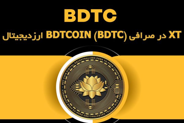 ارزدیجیتال BDTCOIN (BDTC) در صرافی XT