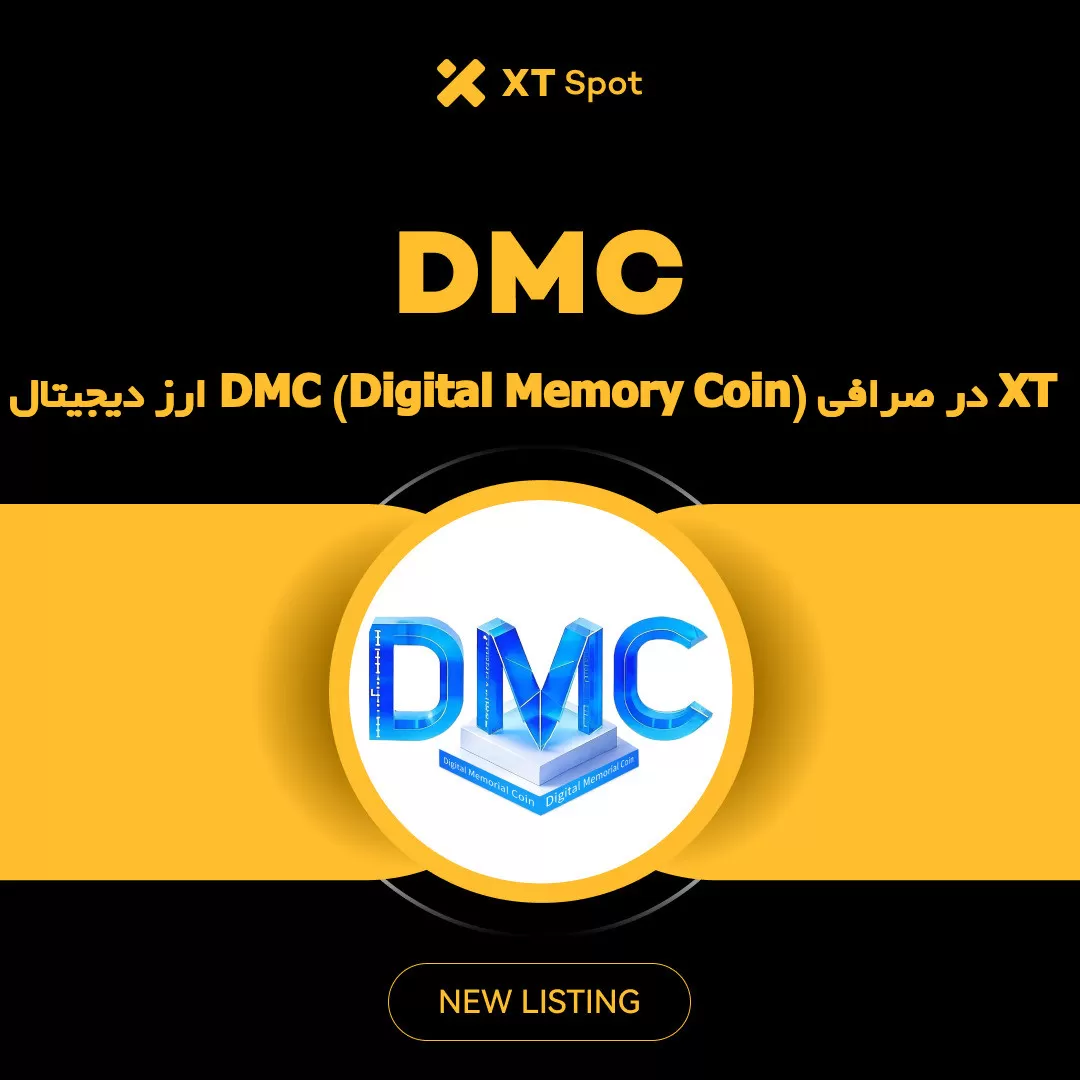 ارز دیجیتال DMC (Digital Memory Coin) در صرافی XT