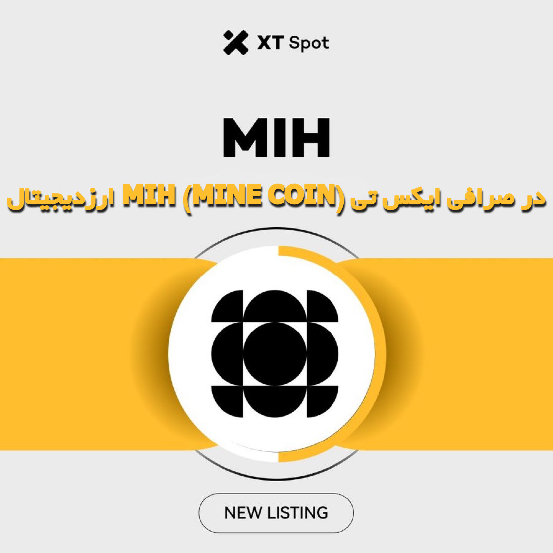 ارزدیجیتال MIH در صرافی XT