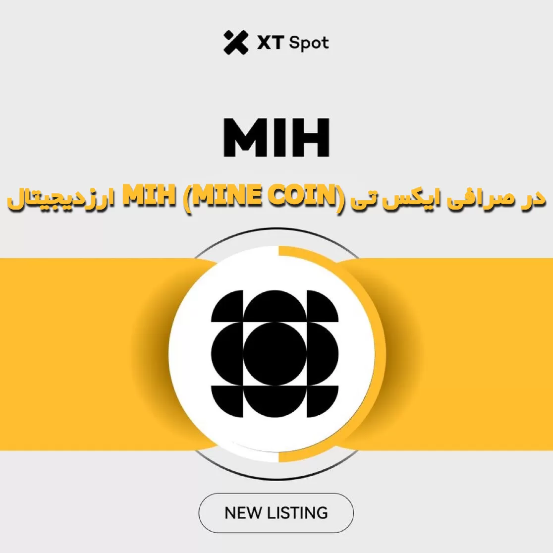 ارزدیجیتال MIH (MINE COIN) در صرافی ایکس تی