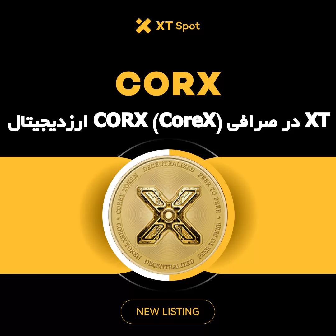 ارزدیجیتال CORX (CoreX) در صرافی XT