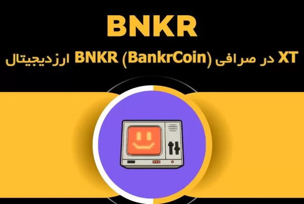 ارزدیجیتال BNKR (BankrCoin) در صرافی XT