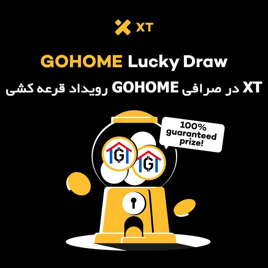 رویداد قرعه کشی GOHOME در صرافی XT