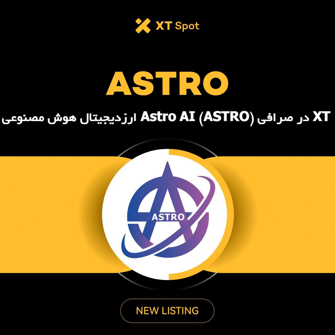 ارزدیجیتال هوش مصنوعی Astro AI (ASTRO) در صرافی XT 