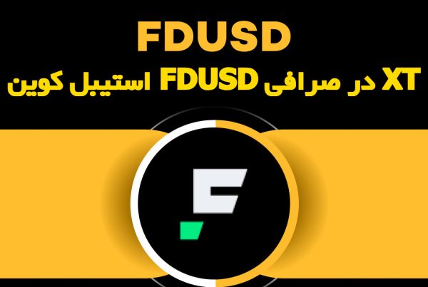 استیبل کوین FDUSD در صرافی XT
