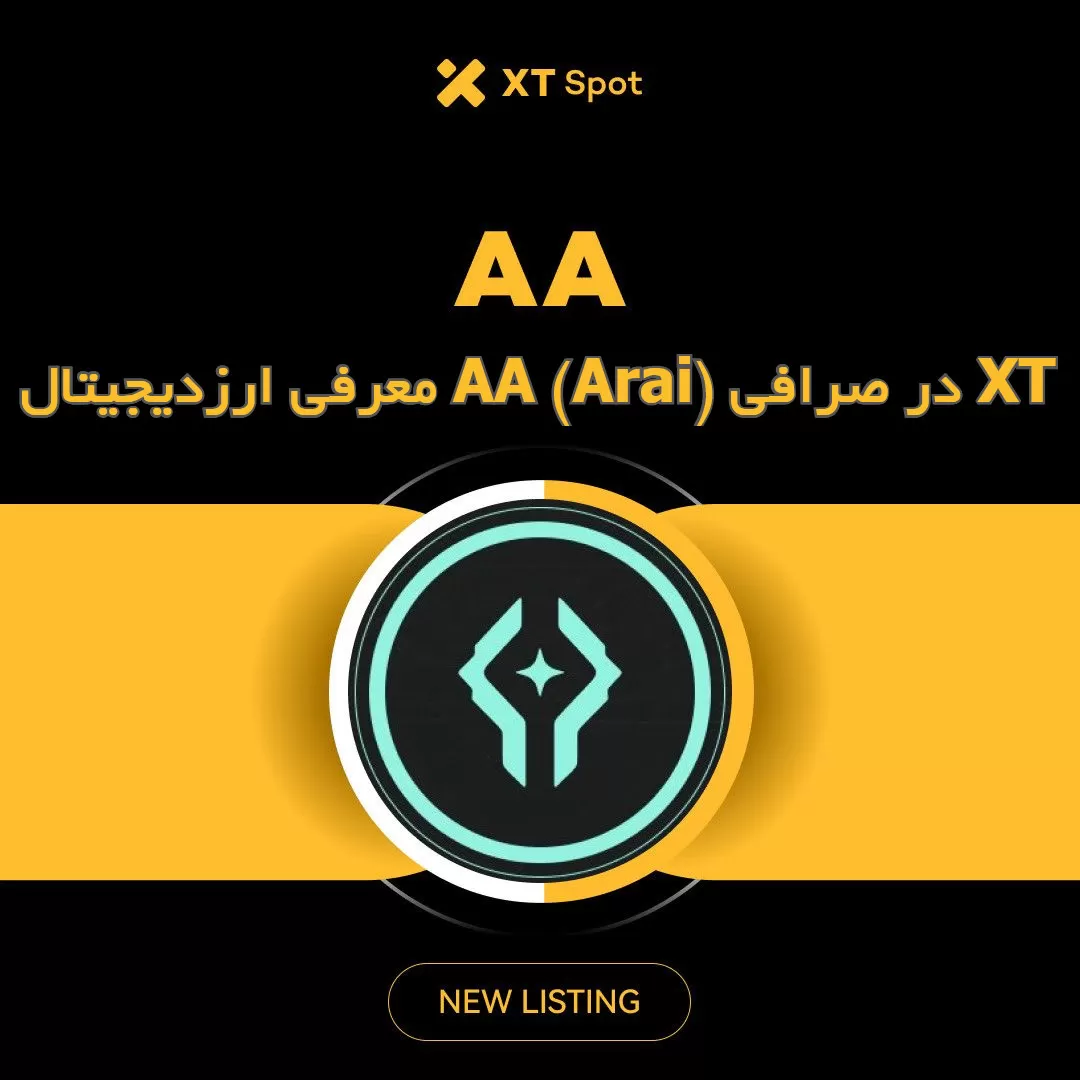 معرفی ارزدیجیتال AA (Arai) در صرافی XT