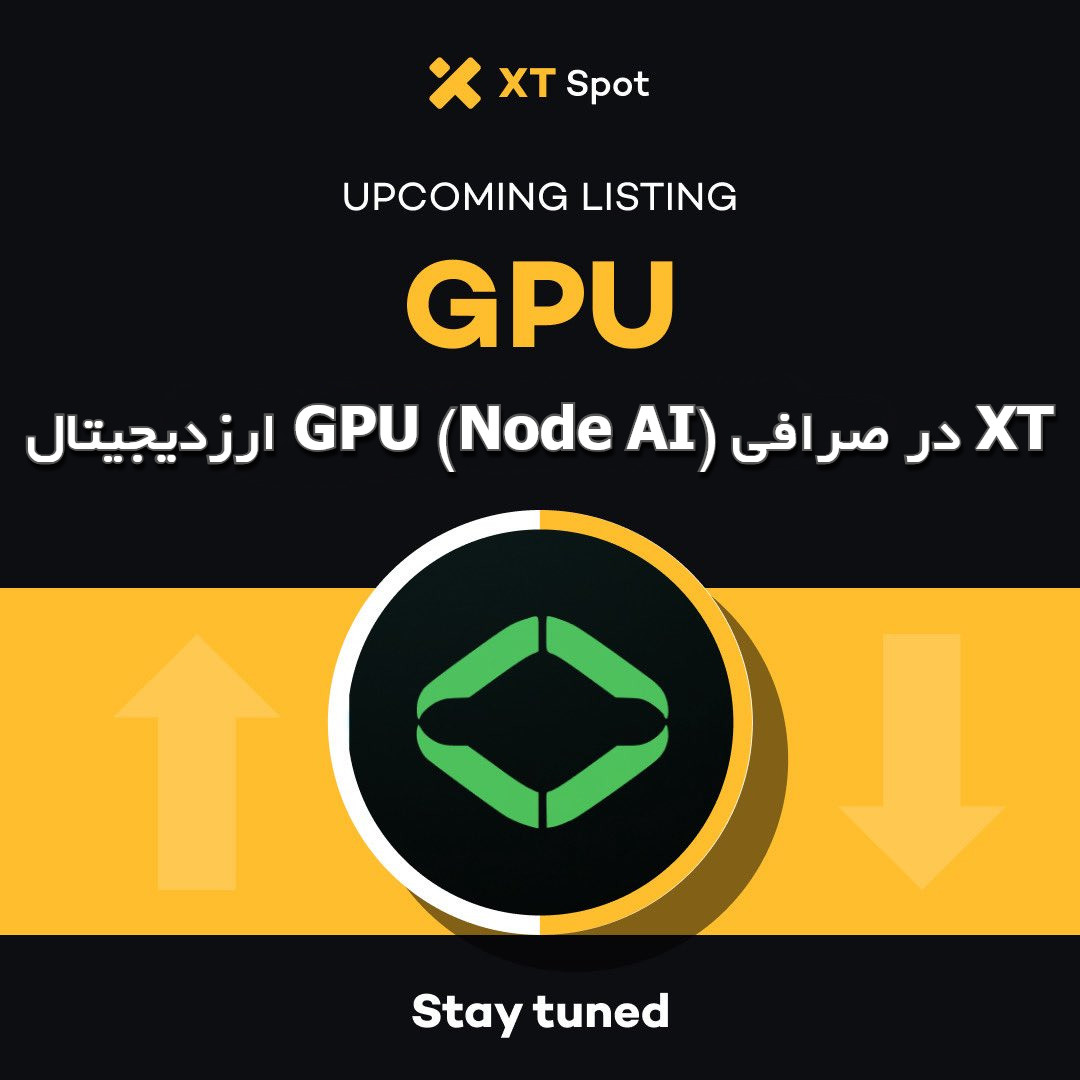 ارزدیجیتال GPU (Node AI) در صرافی XT
