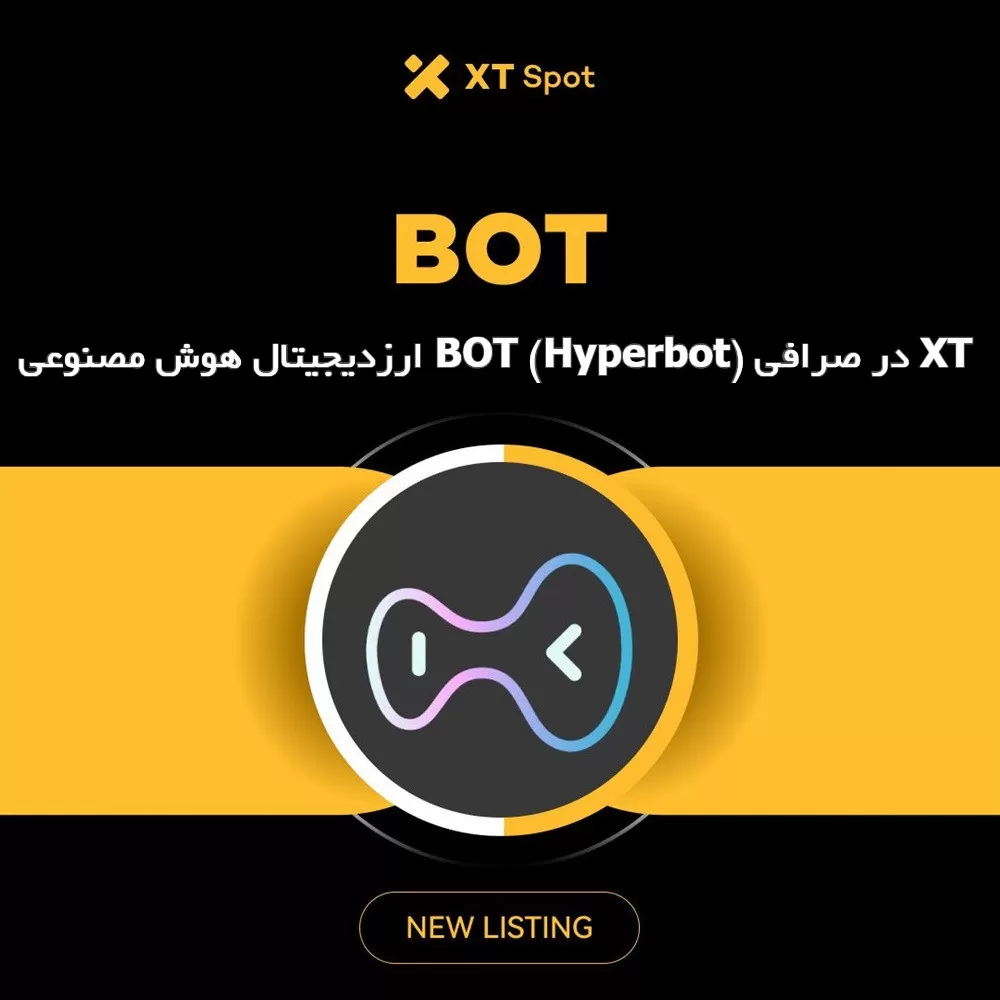 ارزدیجیتال هوش مصنوعی BOT (Hyperbot) در صرافی XT