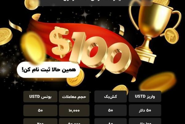 جایزه ویژه ثبت‌ نام و اولین ترید صرافی XT