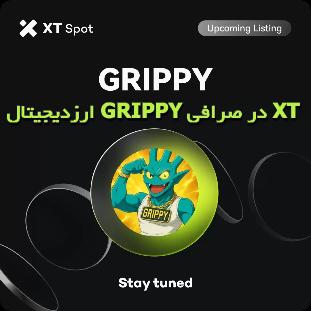 ارزدیجیتال GRIPPY در صرافی XT