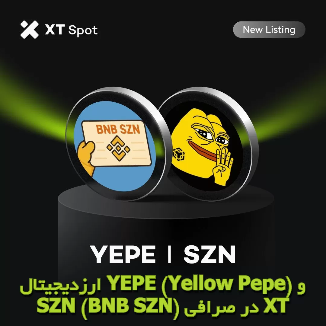 ارزدیجیتال YEPE (Yellow Pepe) و SZN (BNB SZN) در صرافی XT