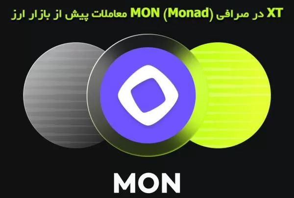 معاملات پیش‌ از‌ بازار ارز MON (Monad) در صرافی XT