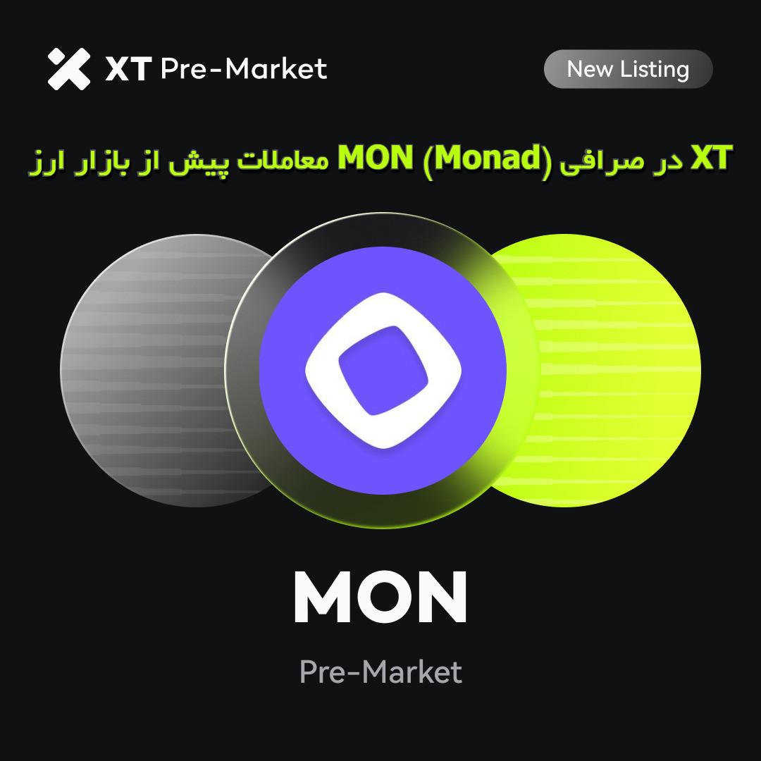 ترید پری مارکت ارز MONAD در صرافی ایکس تی