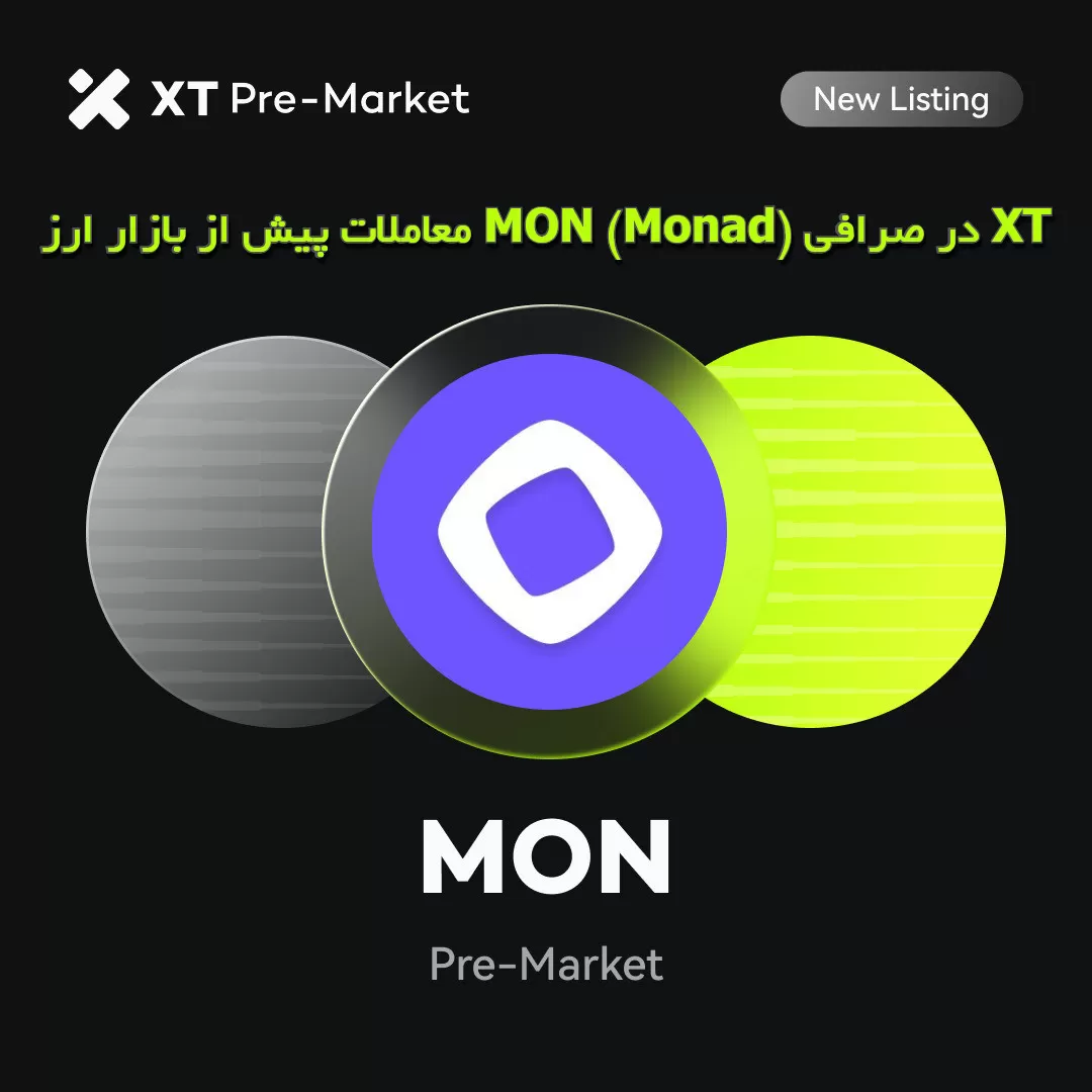 معاملات پیش از بازار ارز MON (Monad) در صرافی XT