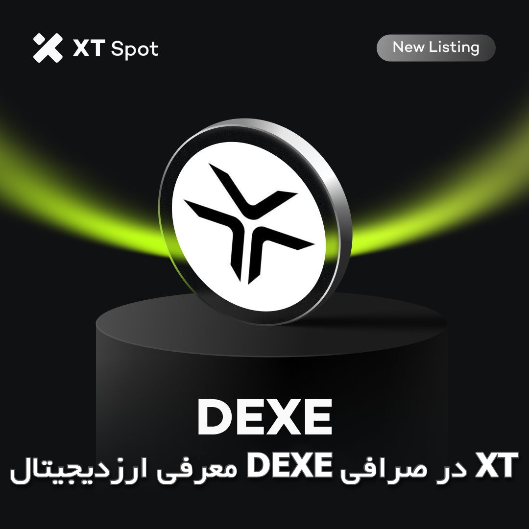 معرفی ارزدیجیتال DEXE در صرافی XT