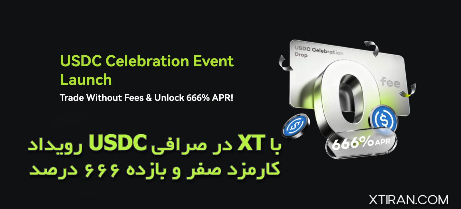 معامله بدون کارمزد در صرافی XT