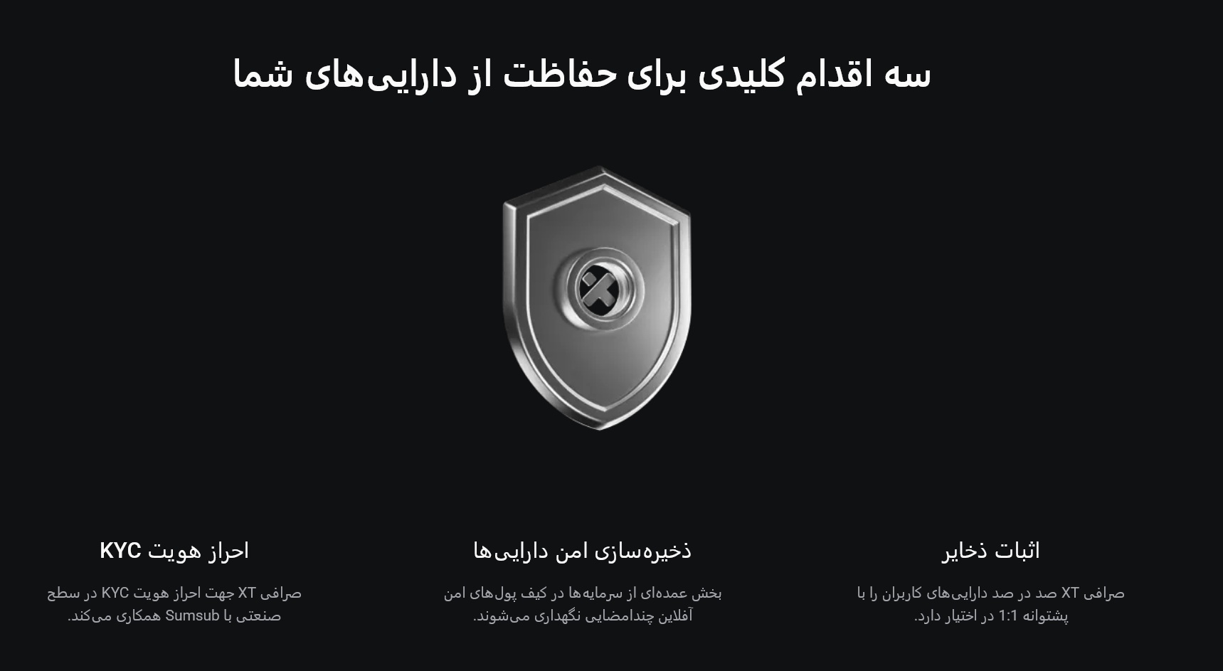 امنیت صرافی XT با نت ملی